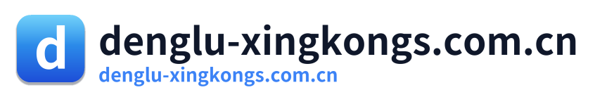 denglu-xingkongs.com.cn
